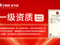 實力見證丨一級國家資質(zhì)加持 華春再踏品牌跨越之旅