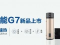 重磅 | 海爾太空能G7新品上市