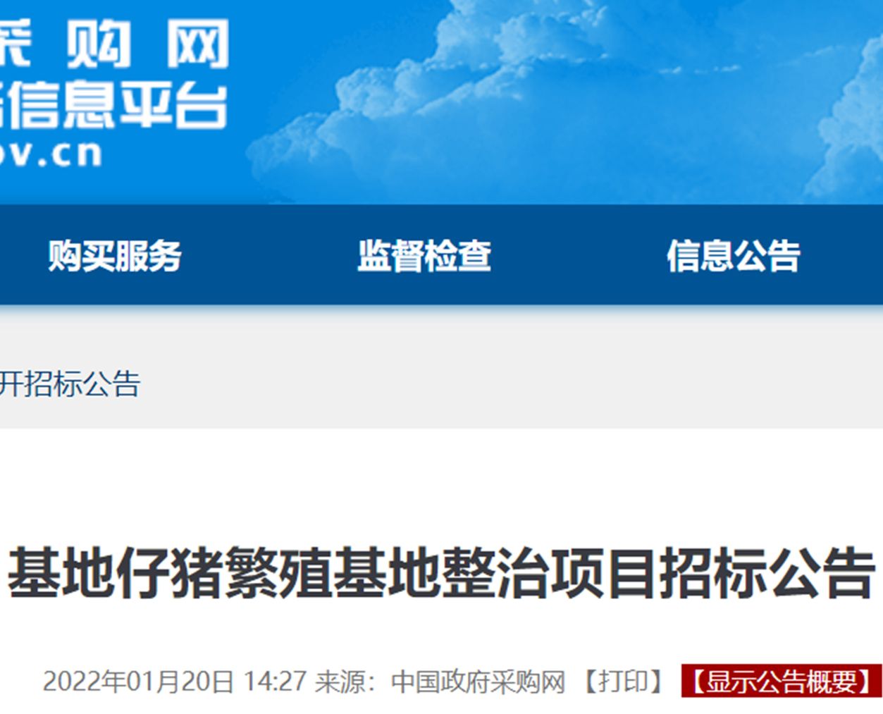 西藏：仔豬繁殖基地招標空氣能取暖設備等