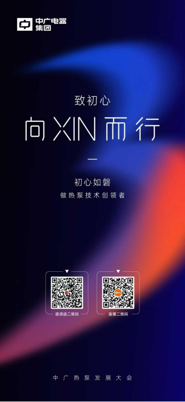 3.1麗水，破局與賦能：2025中廣熱泵發(fā)展大會(huì)引領(lǐng)行業(yè)突圍