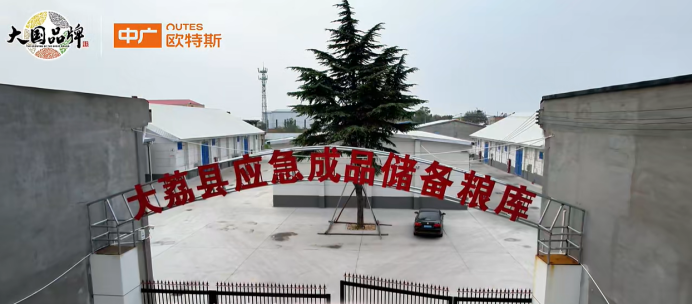 中廣歐特斯賦能陜西某應(yīng)急成品儲備糧庫，高效冷暖守護糧食安全